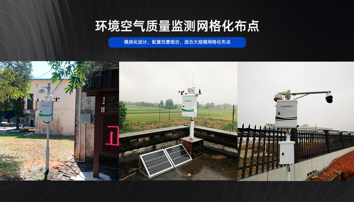 空氣質量檢測系統(tǒng)4