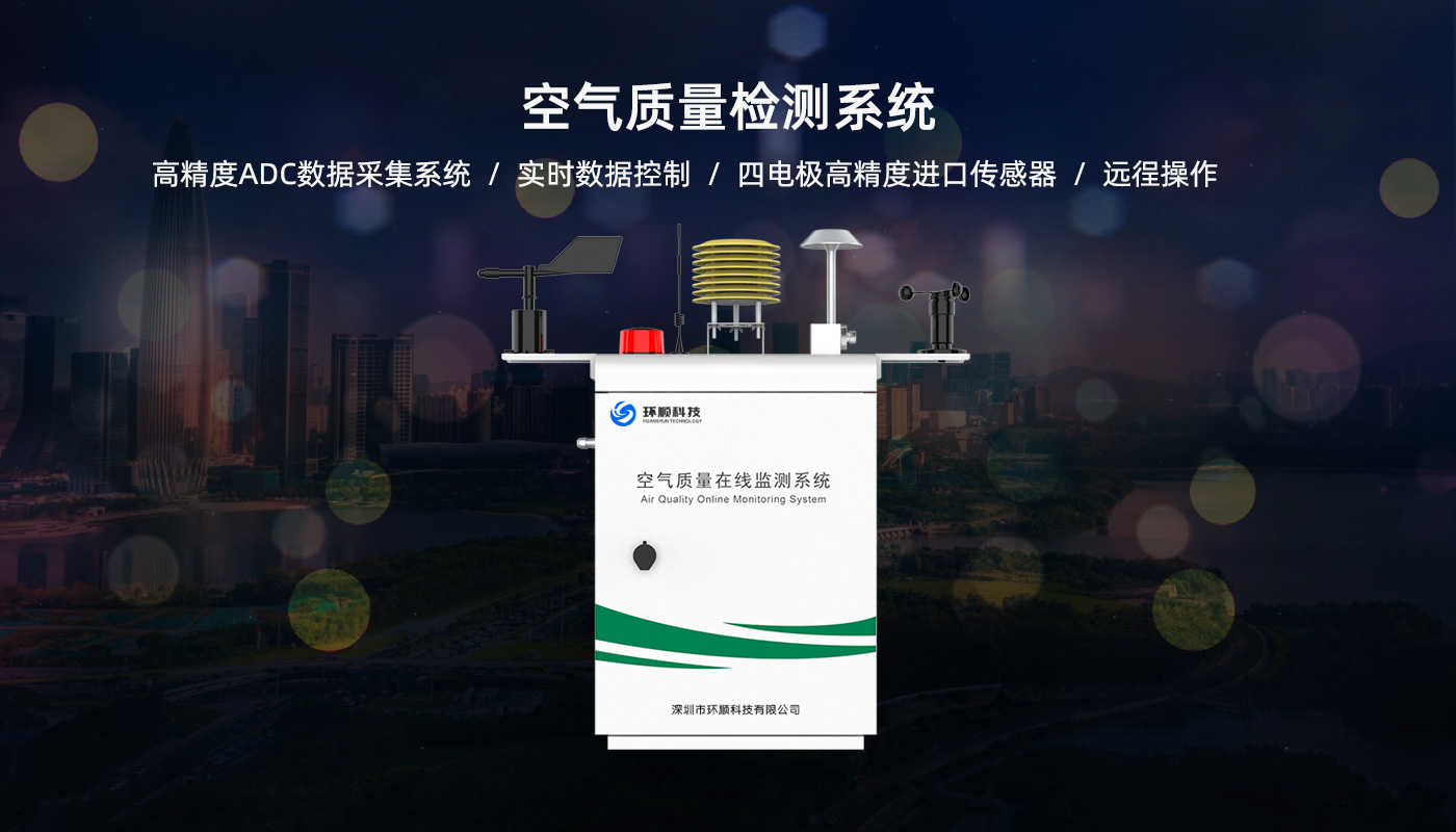空氣質量檢測系統(tǒng)-1